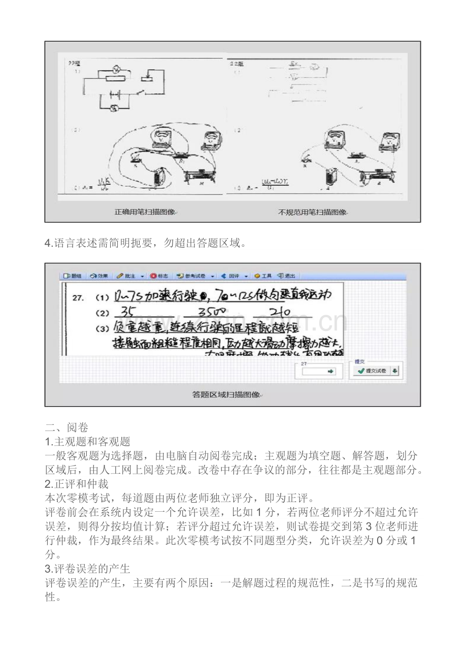 字迹的重要性.doc_第2页