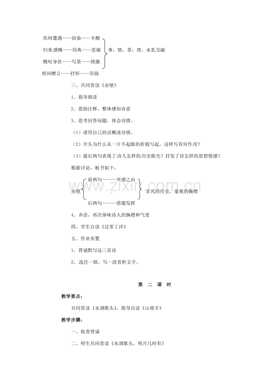 四川省广元市八年级语文下册 第五单元 第25课 诗词曲五首教案 新人教版-新人教版初中八年级下册语文教案.doc_第2页