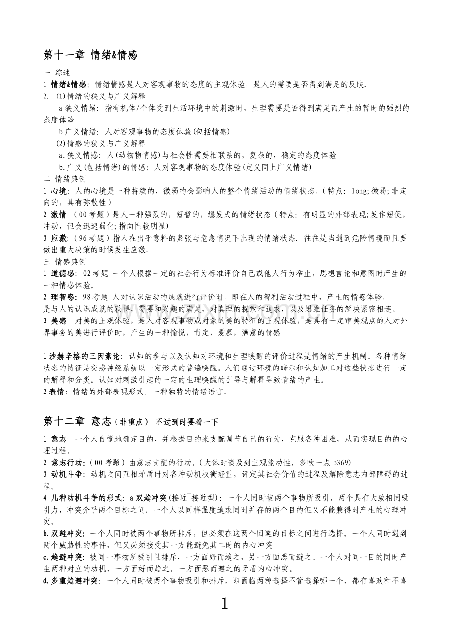 心理学导论名词解释2.doc_第1页