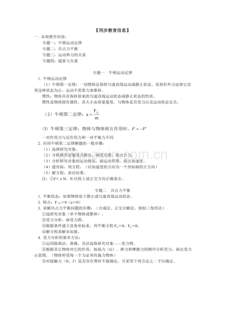 同步教育信息四专题.doc_第1页