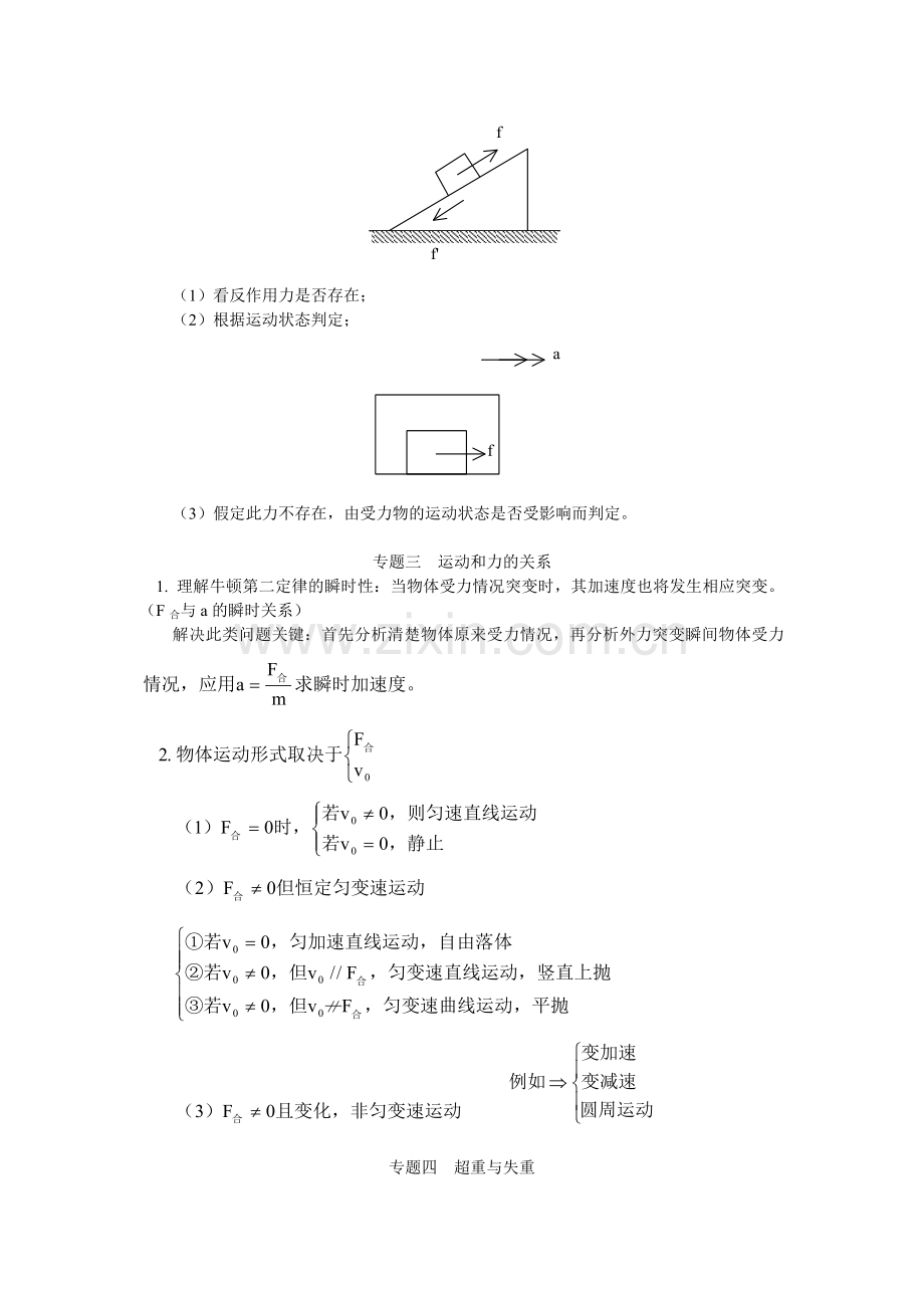 同步教育信息四专题.doc_第2页