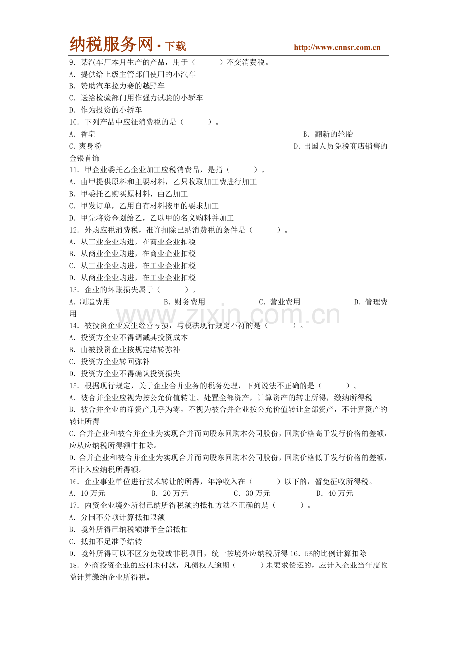 稽查业务考试.doc_第2页