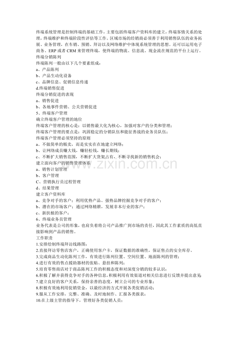 白酒终端管理操作要术.doc_第2页