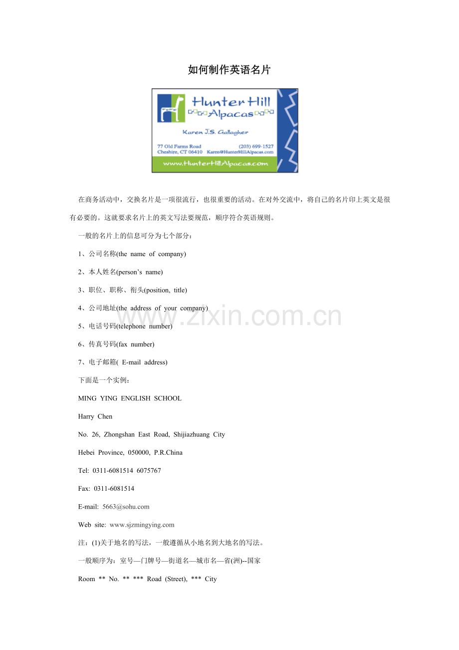 如何制作英语名片.doc_第1页