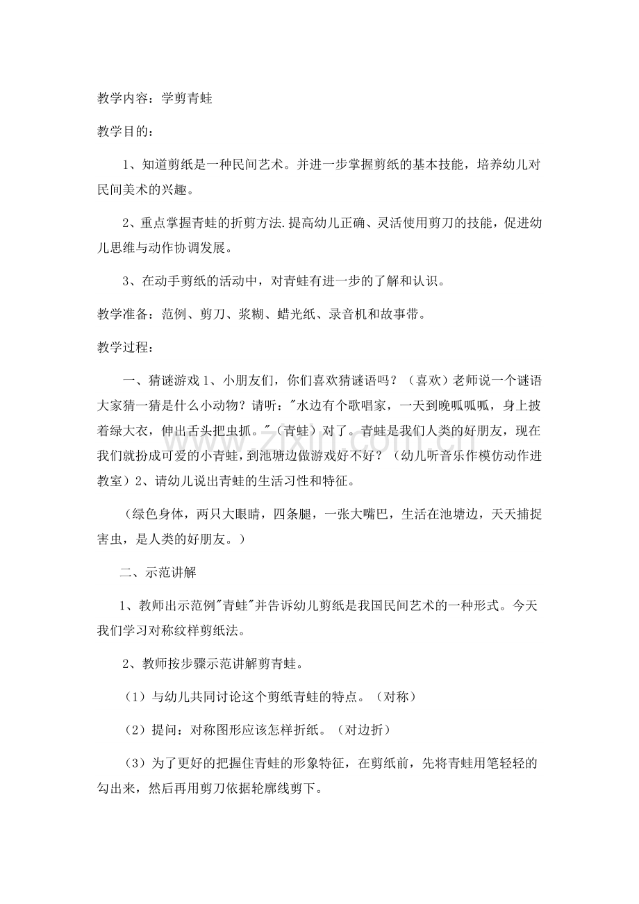 教案：学剪青蛙.doc_第1页
