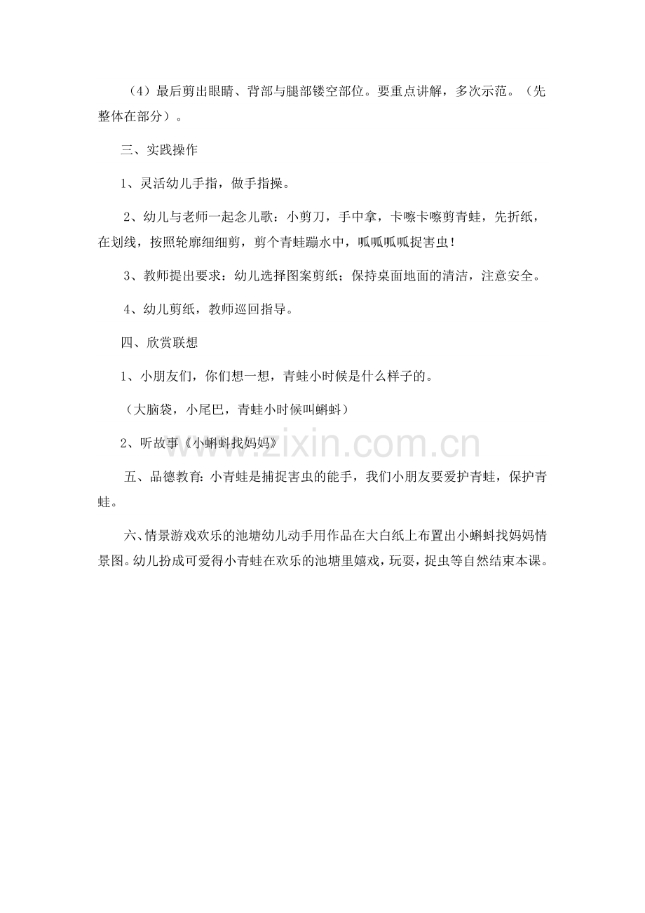 教案：学剪青蛙.doc_第2页