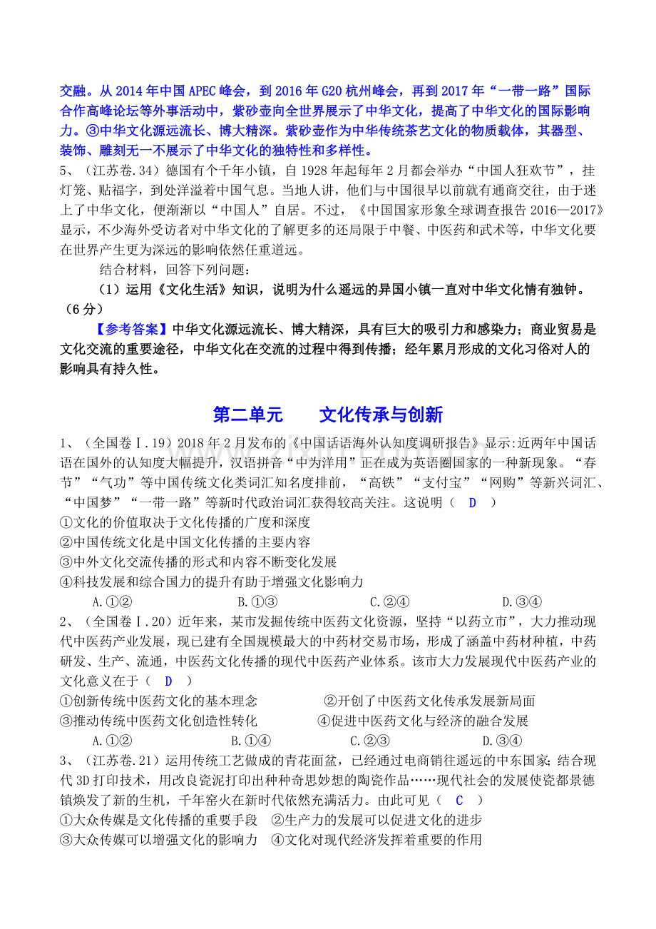 2018年高考文化生活试题汇总.doc_第2页
