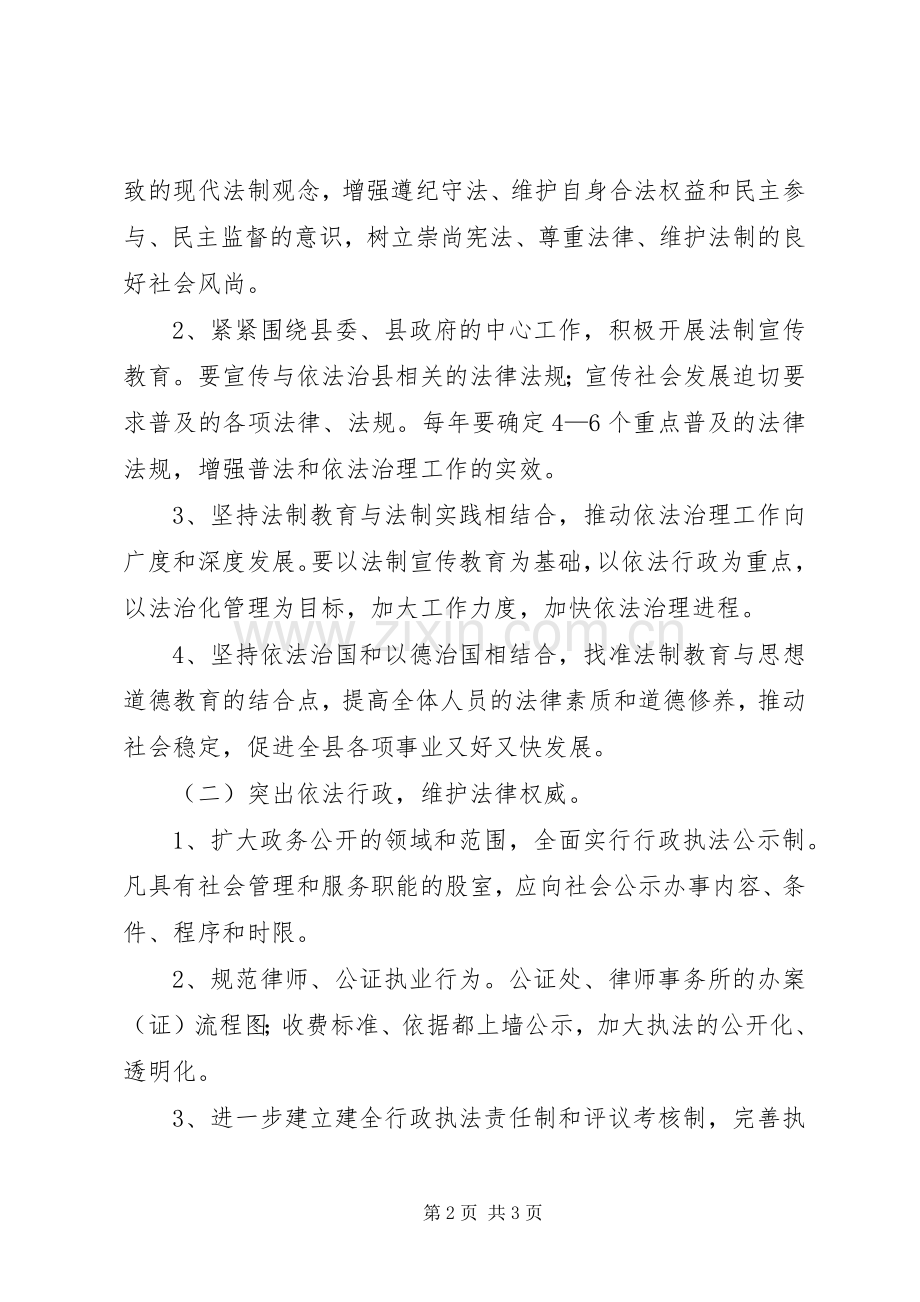 司法部门依法管理工作计划 .docx_第2页