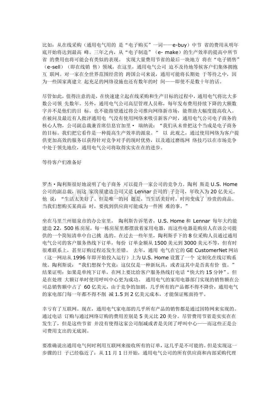 GE：用电子商务赚了大钱.doc_第2页