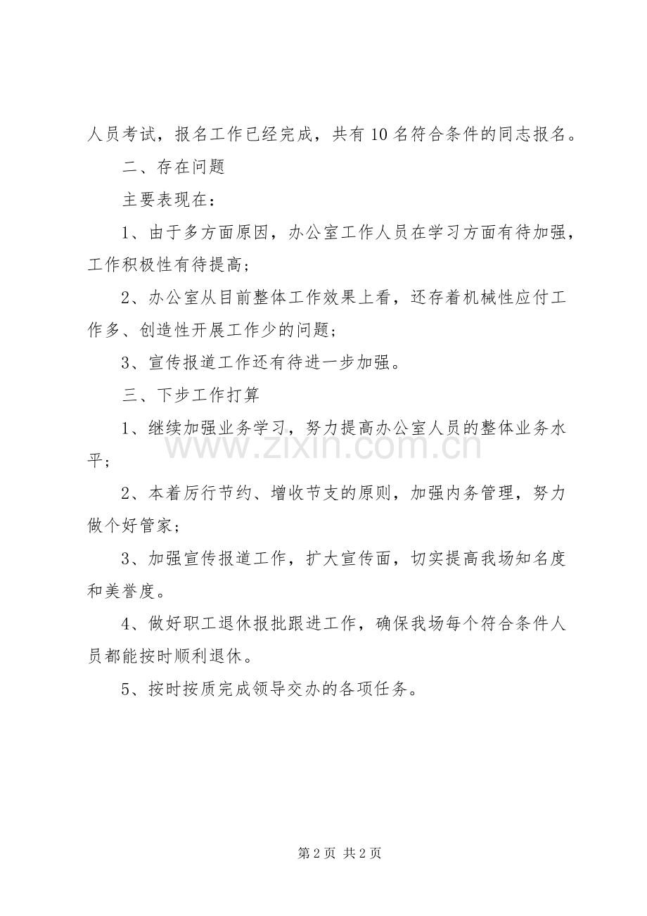 XX年办公室上半年工作情况汇报及下步工作计划_1.docx_第2页