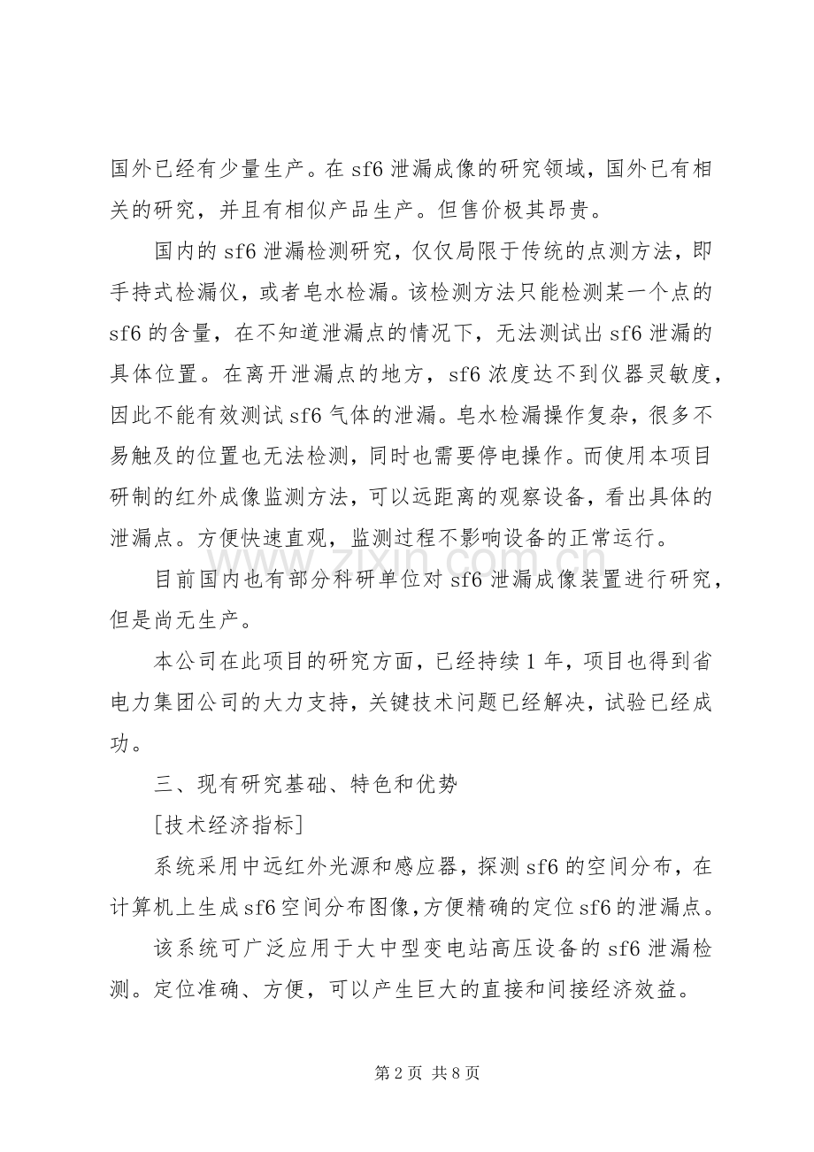 XX省科技攻关计划项目管理.docx_第2页
