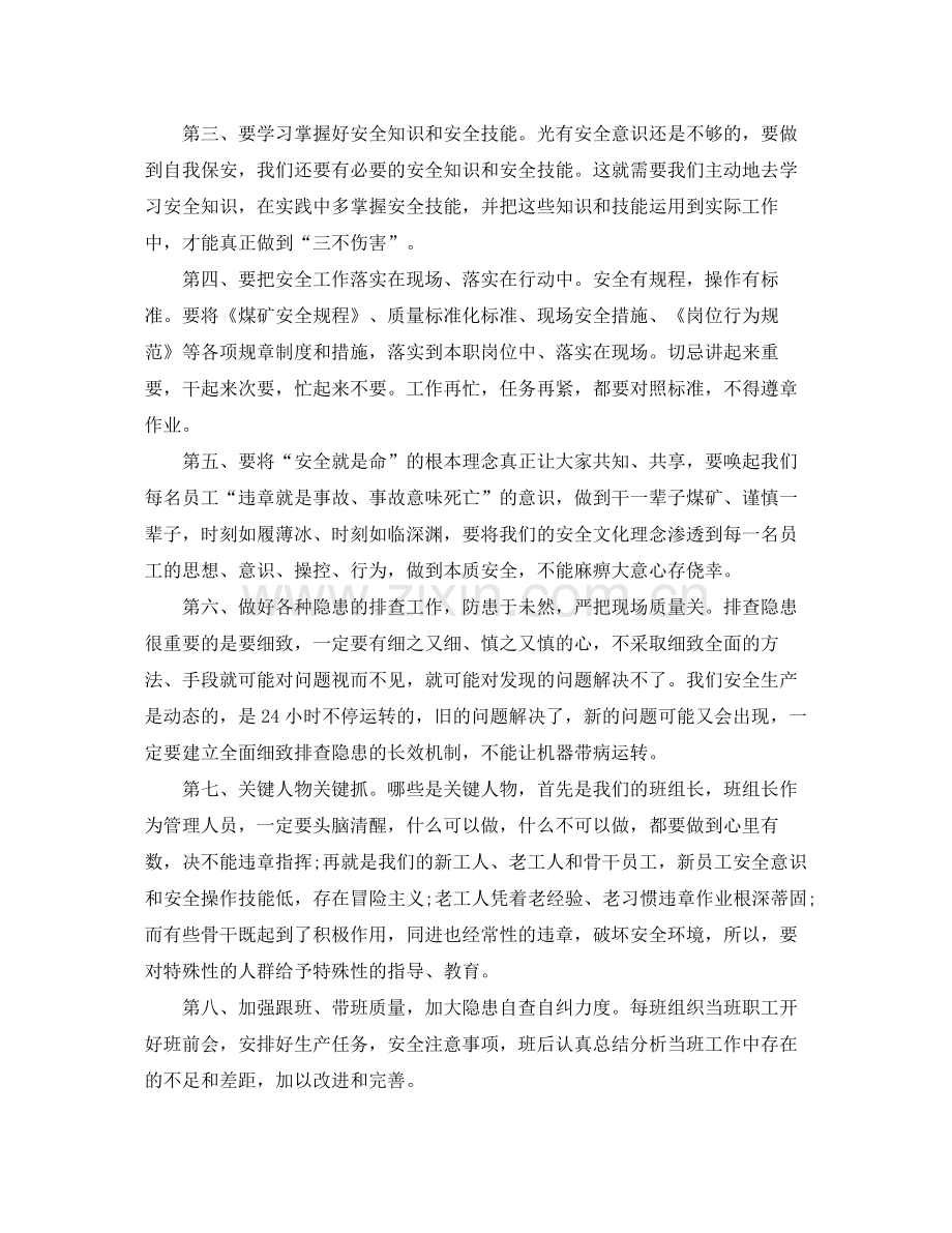 《安全管理文档》之某煤矿事故反思总结.docx_第2页