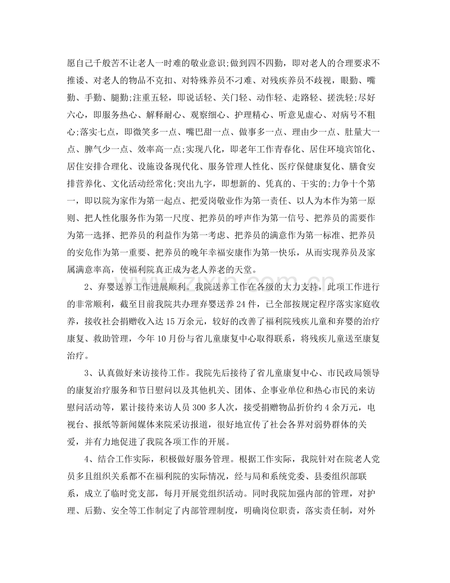 福利企业年终总结 .docx_第2页