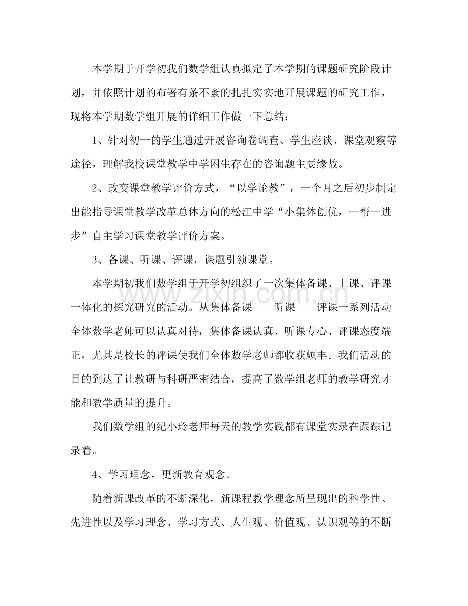 关于数学组教学的工作参考总结（通用）.docx_第2页