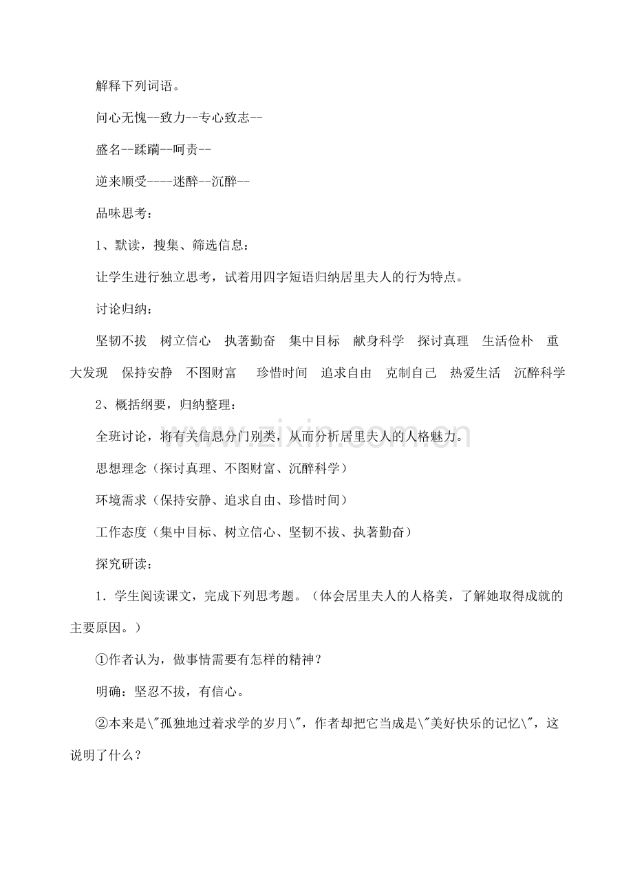 七年级语文下册 第四单元 20 我的信念教案3 鄂教版-鄂教版初中七年级下册语文教案.doc_第2页