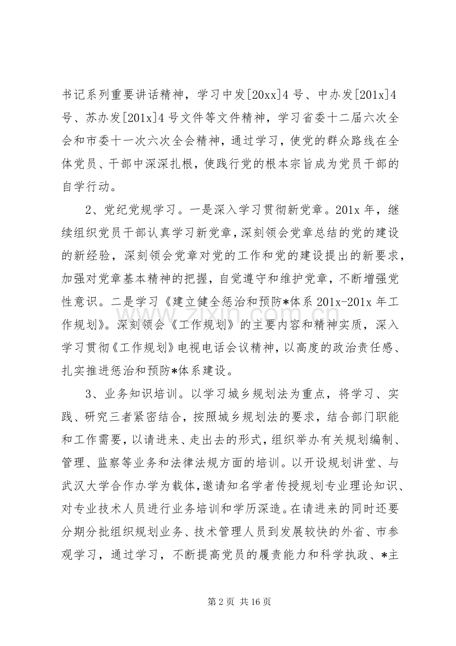 机关党员学习工作计划范文20XX年.docx_第2页