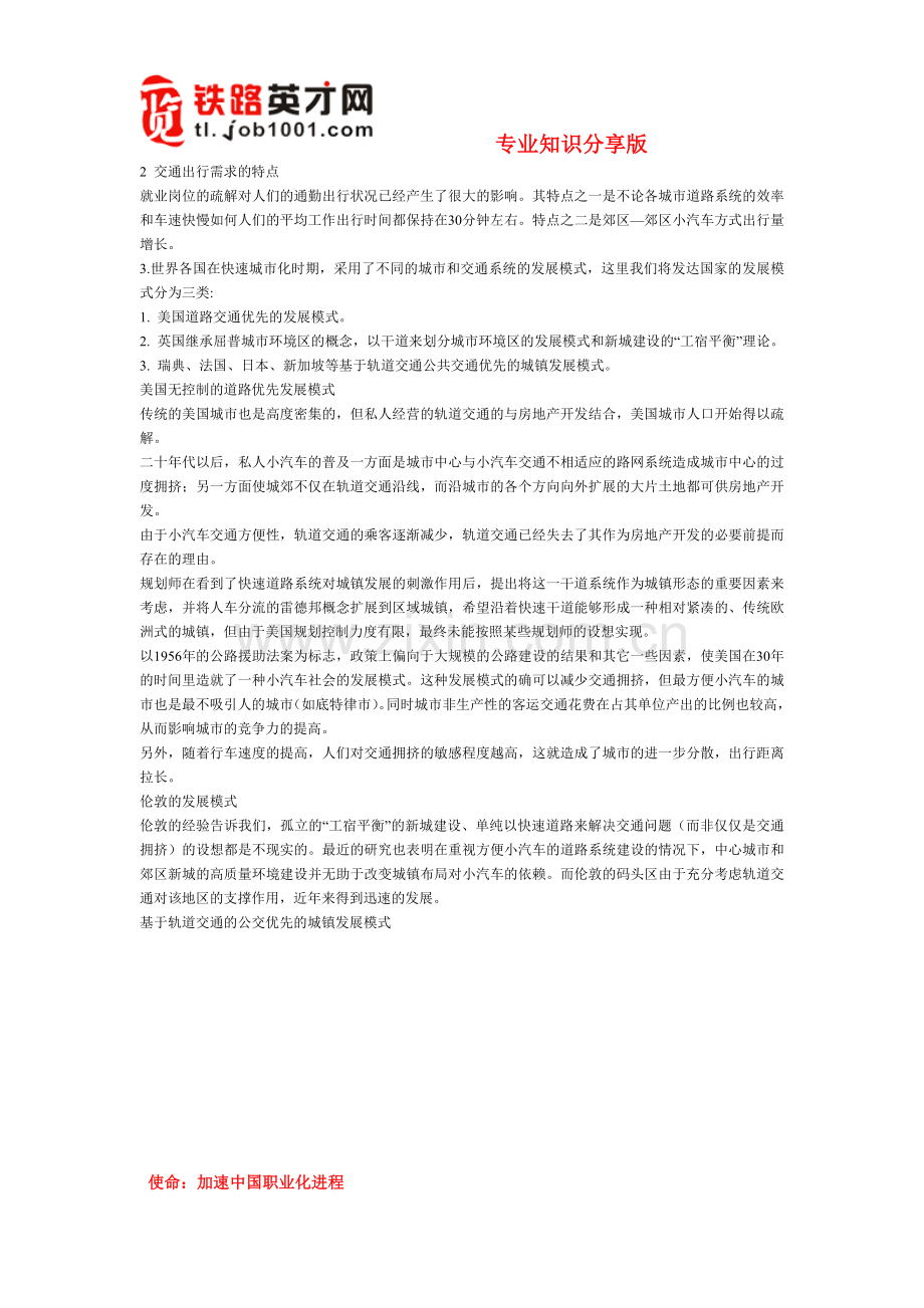 轨道交通与大都市区空间结构的优化.doc_第2页