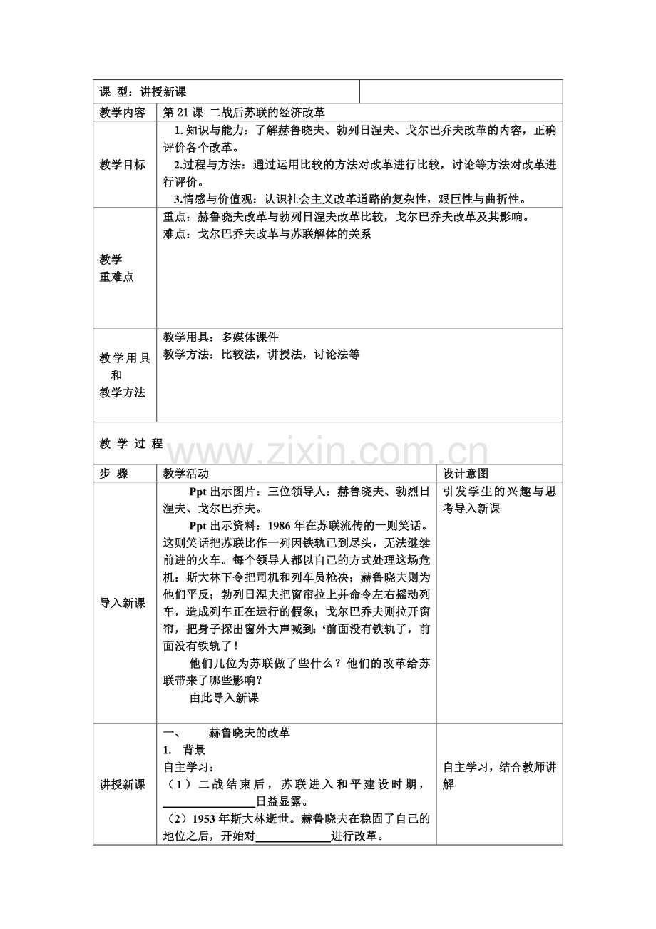 第21课 二战后苏联的经济改革.doc_第1页