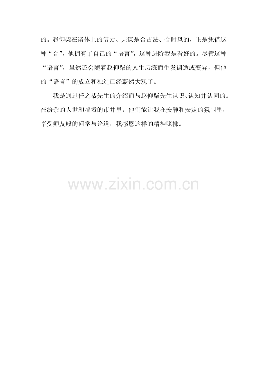 赵仰柴先生书法研究.doc_第2页
