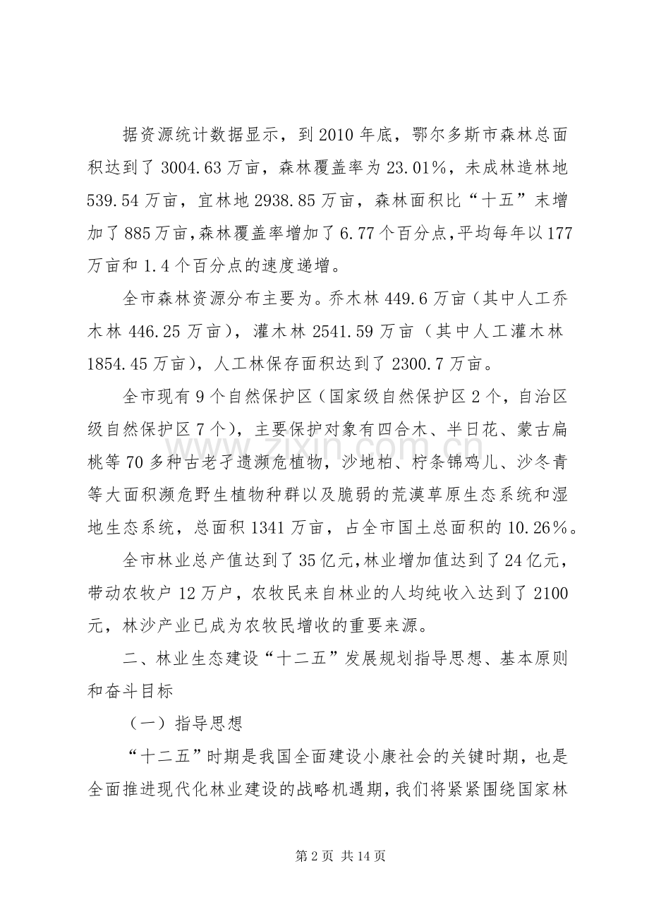 XX市墙体材料革新十二五发展规划2 4.docx_第2页