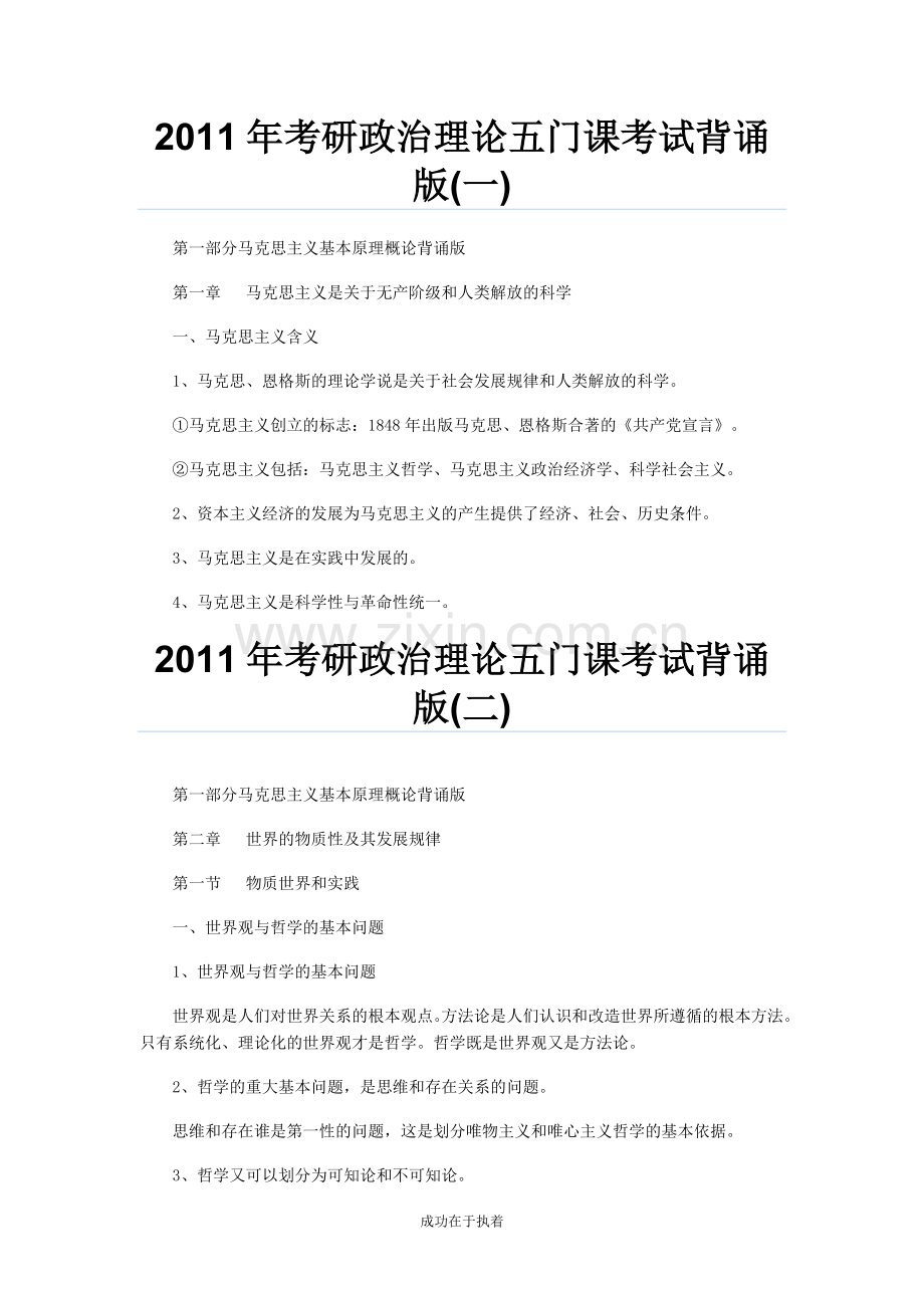 考研政治理论五门课考试背诵版.doc_第1页