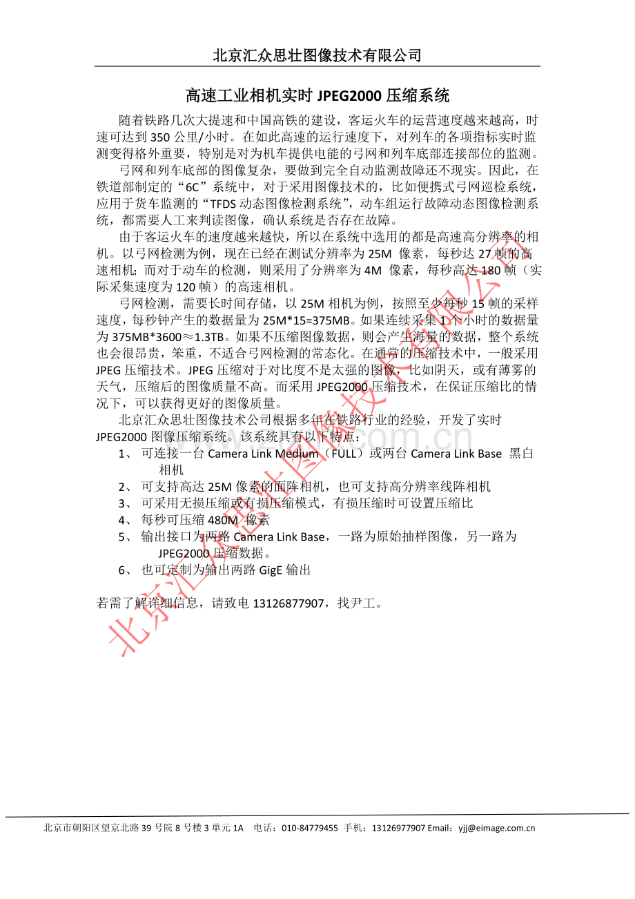高速工业相机实时JPEG2000压缩系统.doc_第1页