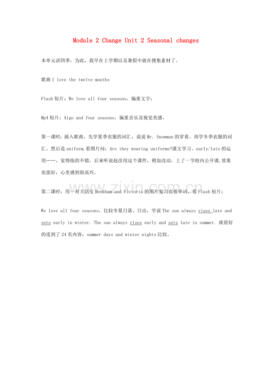 七年级英语上册 Module 2 Unit 2 Seasonal changes教学日志上海牛津版.doc_第1页