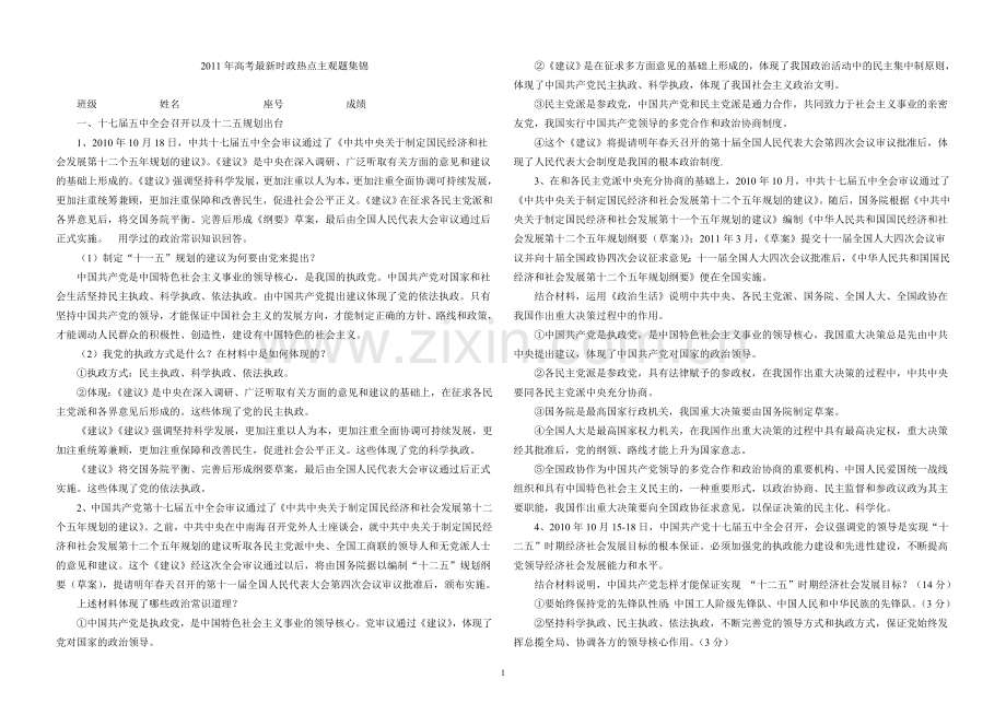 时政热点主观题.doc_第1页