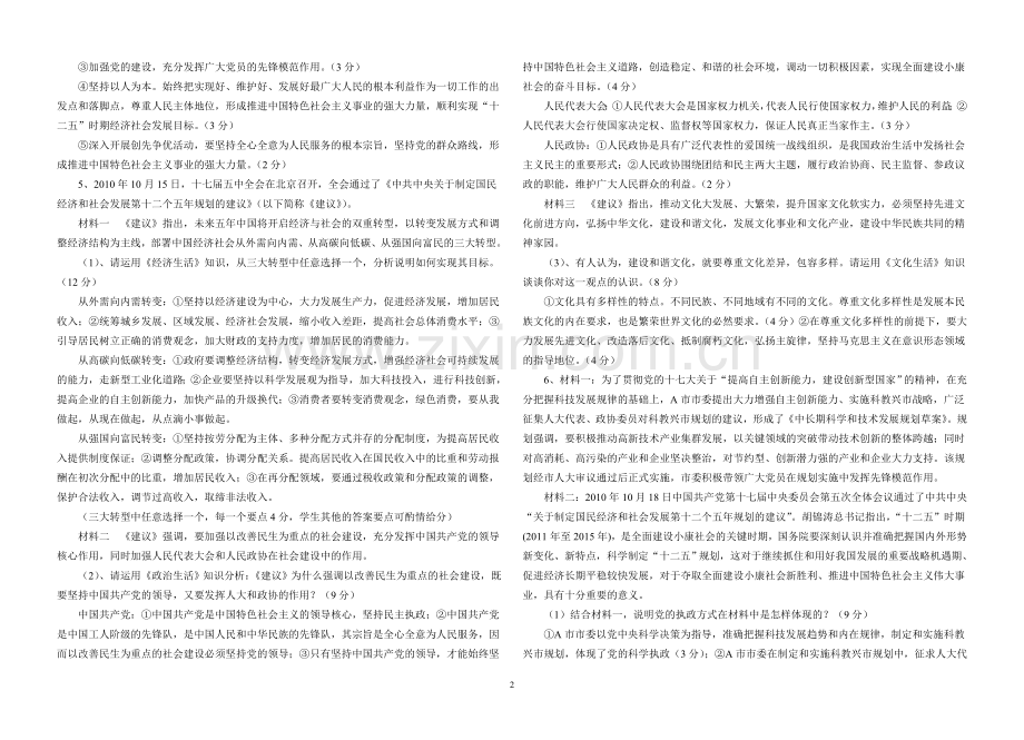 时政热点主观题.doc_第2页