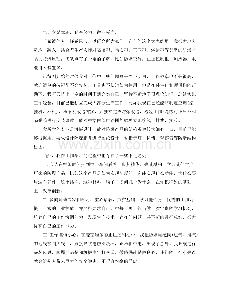 车间年度实习工作总结范文 .docx_第2页
