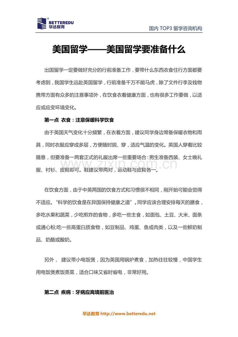 美国留学要准备什么-.doc_第1页