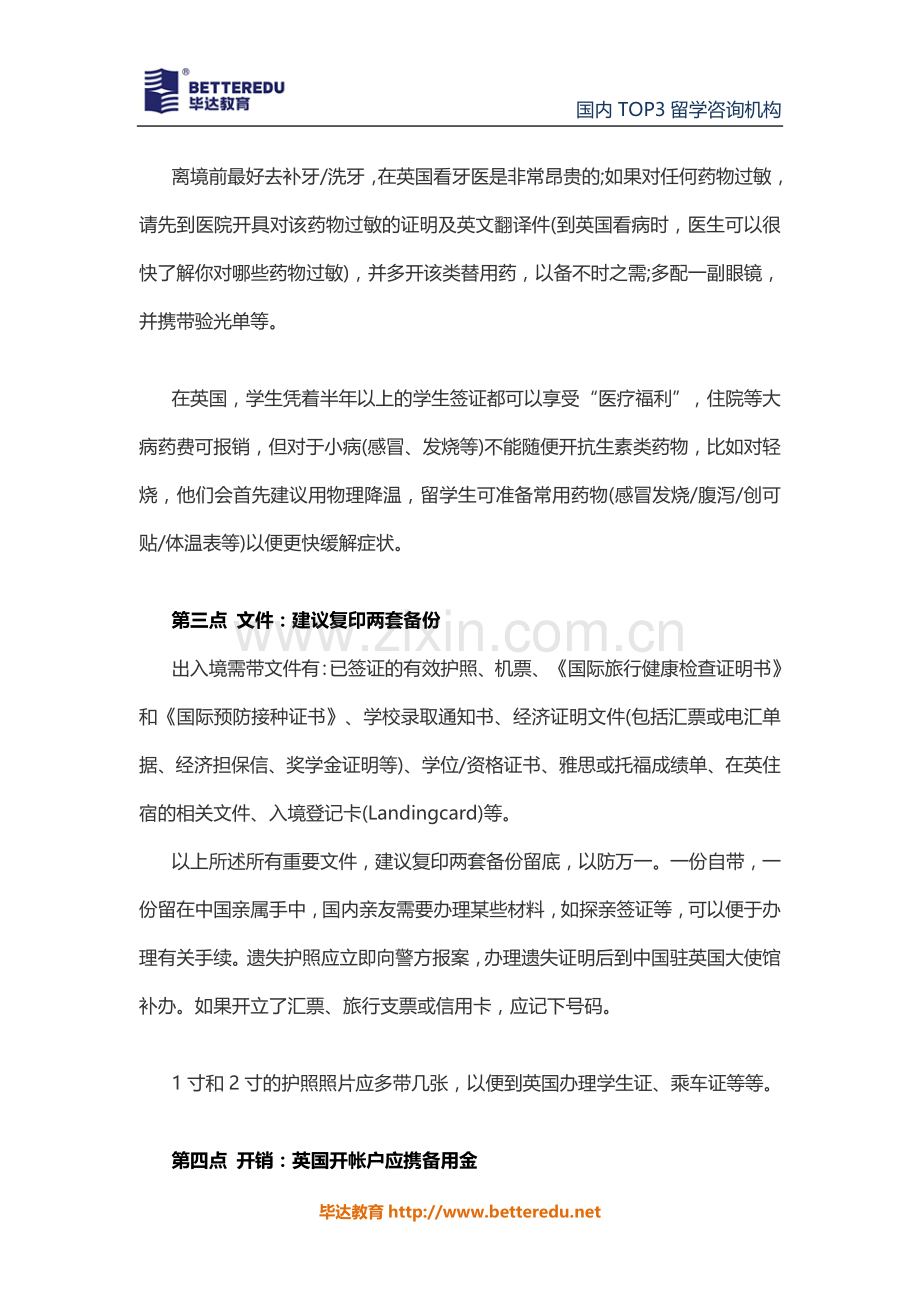 美国留学要准备什么-.doc_第2页