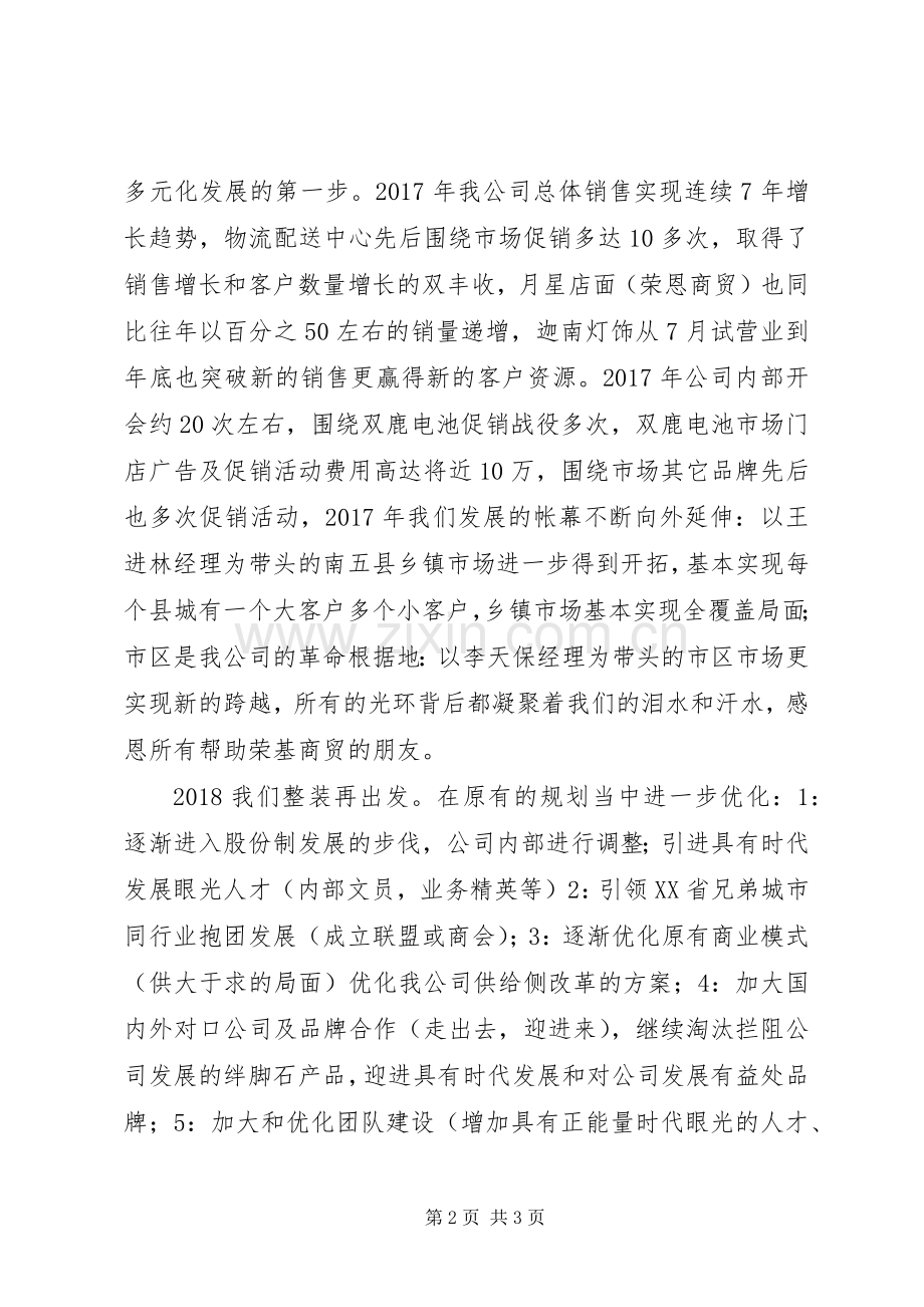 商贸XX年工作总结暨XX年发展规划.docx_第2页