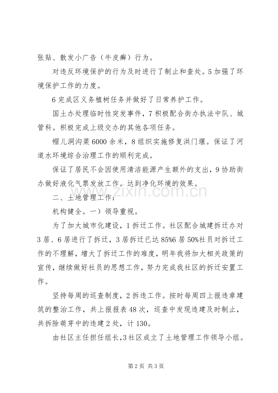 城市管理办城市规划管理工作总结_1.docx_第2页