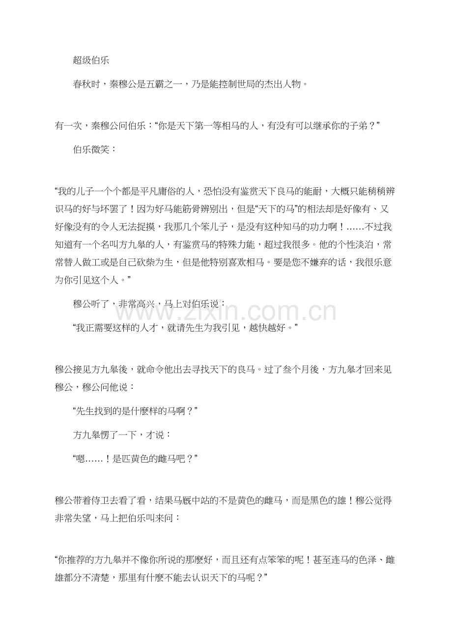 骏逸的千里马故事.doc_第2页
