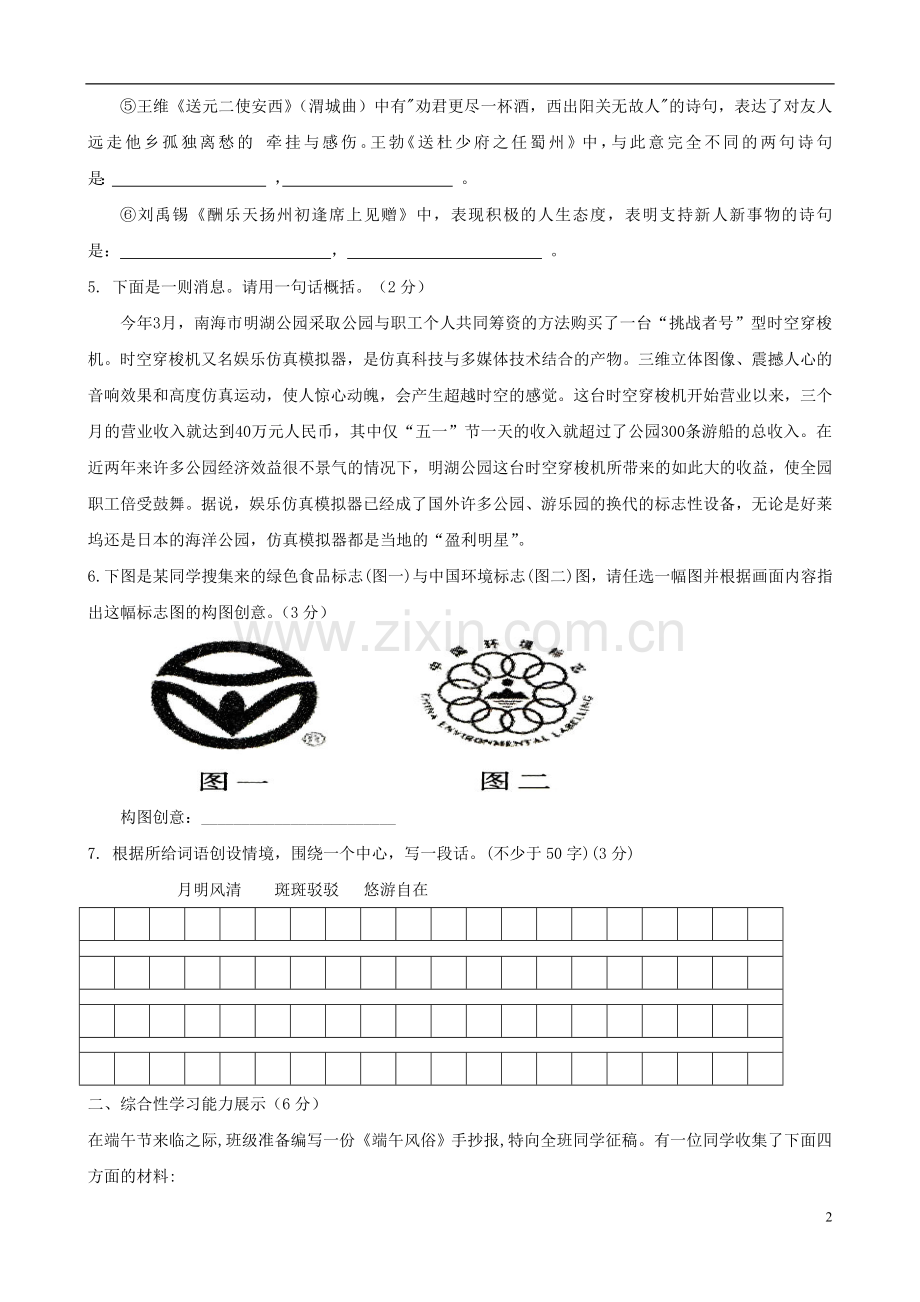 青海省2012届中考语文模拟试卷3.doc_第2页