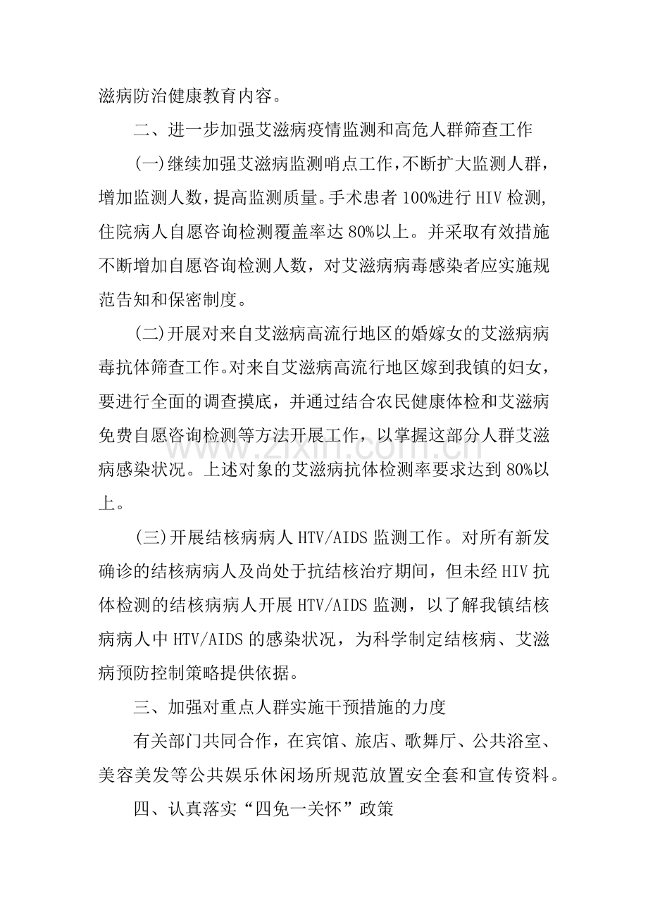 乡镇卫生院艾滋病防治工作计划.doc_第2页