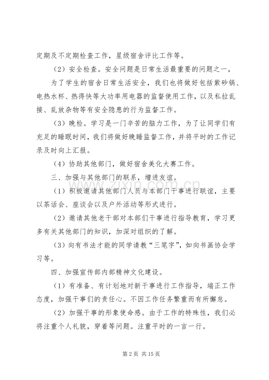 第一篇：宣传部部门工作计划（新）.docx_第2页