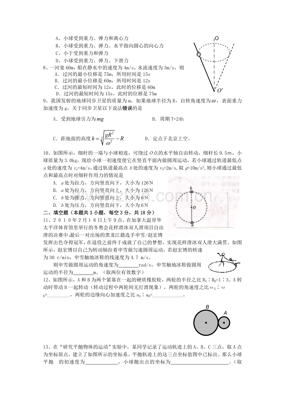 高一年级期中联考物理试卷.doc_第2页