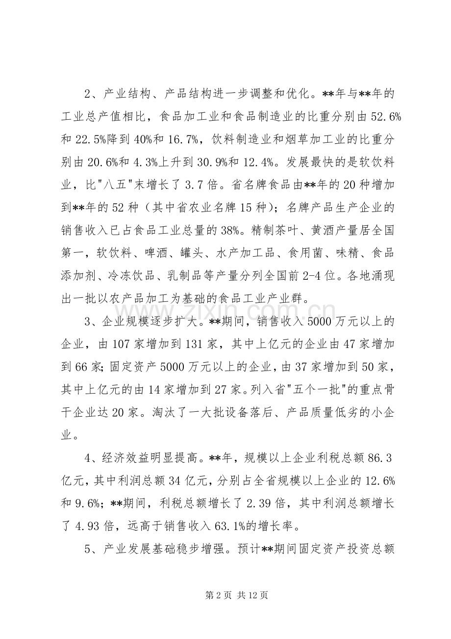 食品工业工作计划 .docx_第2页