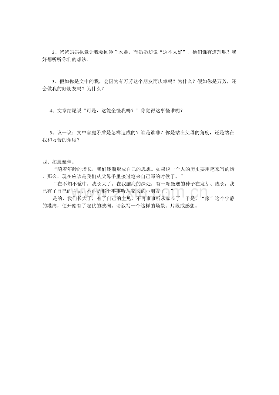《羚羊木雕》导学案(3).doc_第2页
