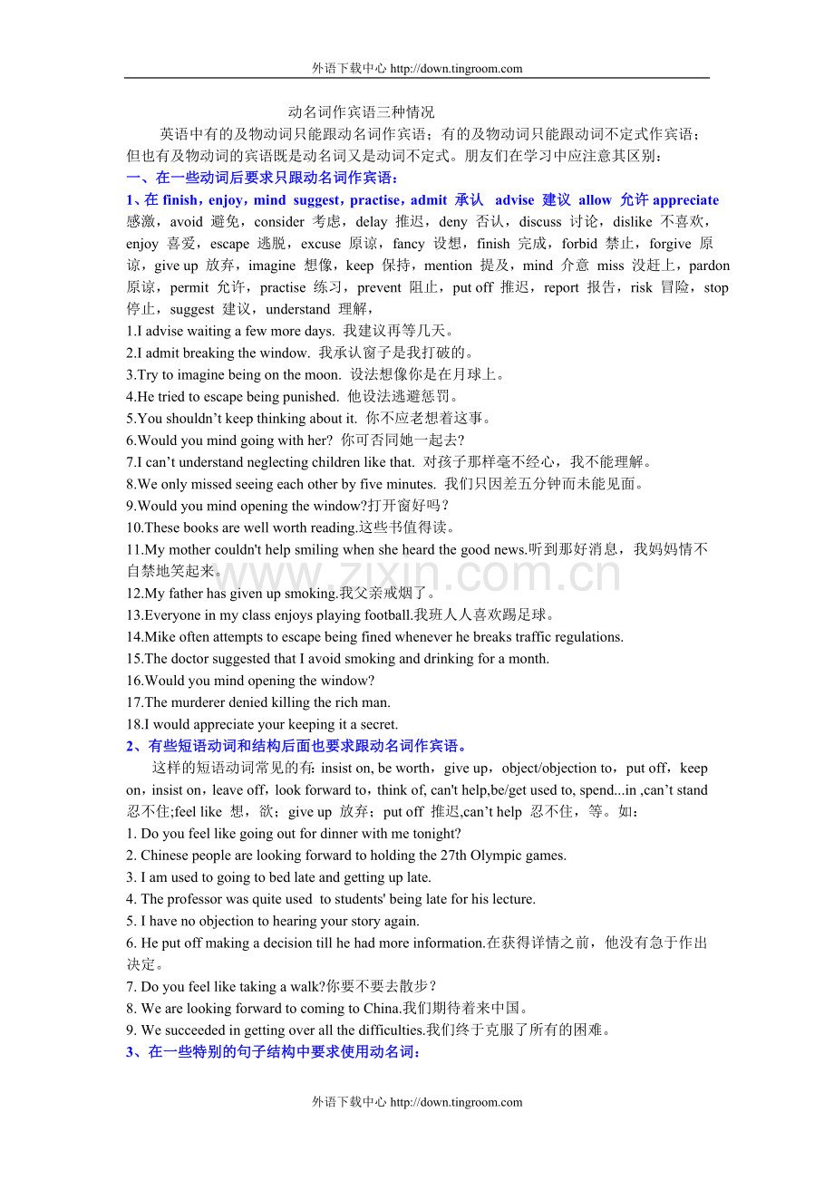 动名词作宾语.doc_第1页