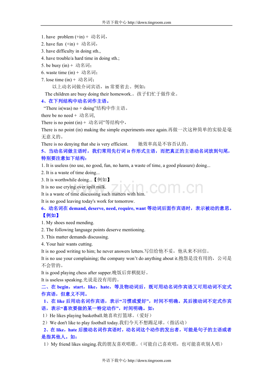 动名词作宾语.doc_第2页