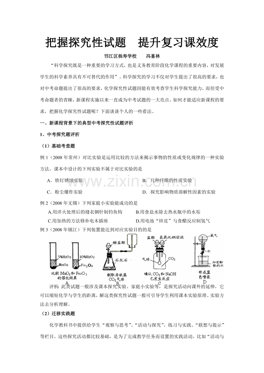 把握探究性试题提升复习课效度.doc_第1页
