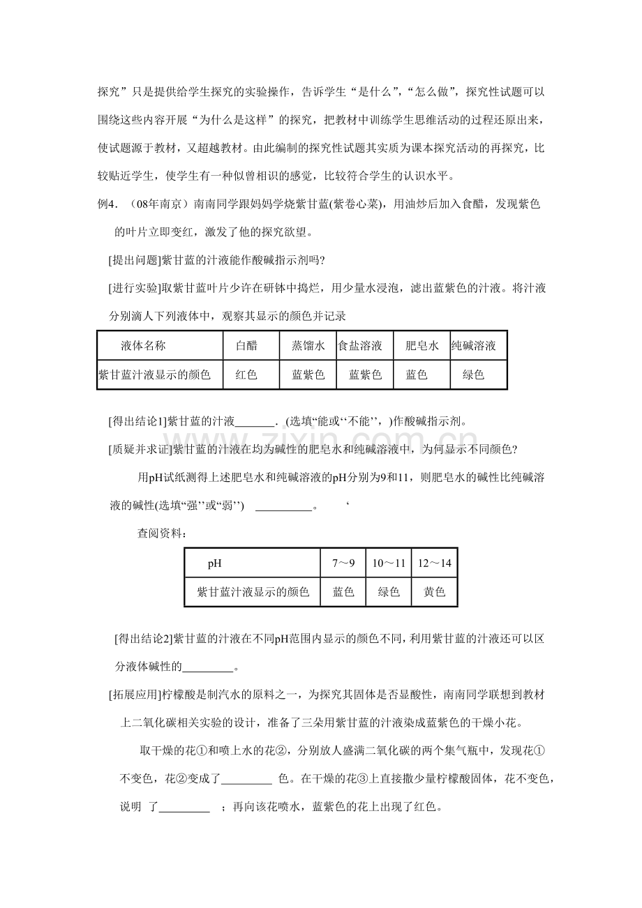 把握探究性试题提升复习课效度.doc_第2页