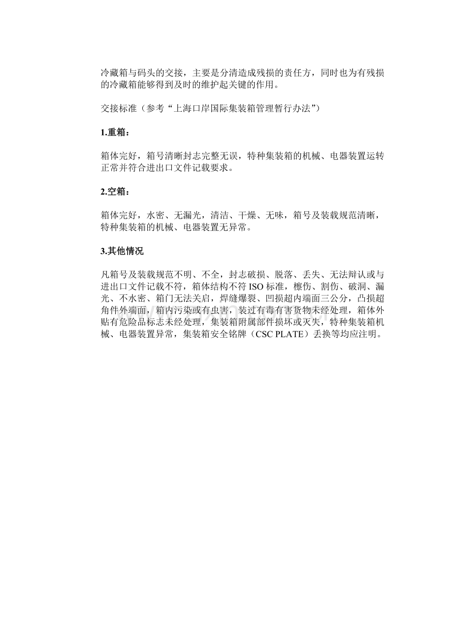 冷藏箱与码头的交接相关知识.doc_第2页