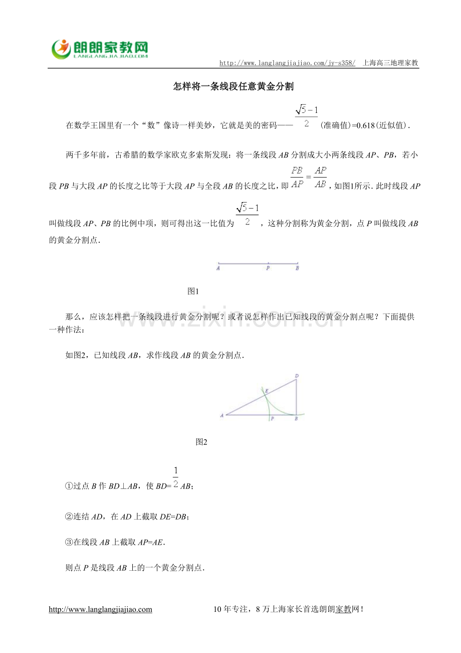 怎样将一条线段任意黄金分割.doc_第1页