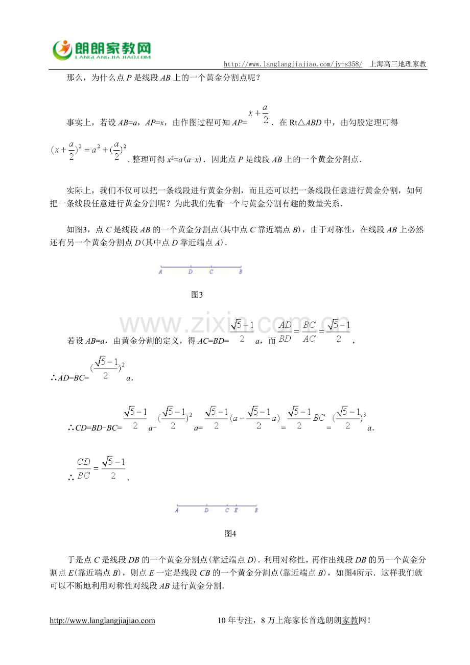 怎样将一条线段任意黄金分割.doc_第2页