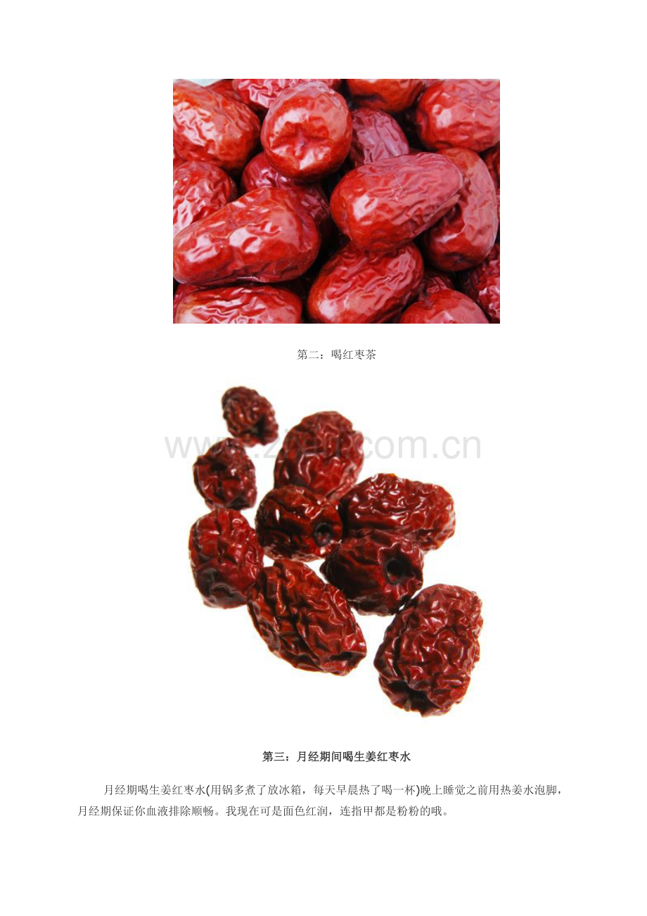 健康养生：三种食物吃出女人完美好身材.doc_第2页