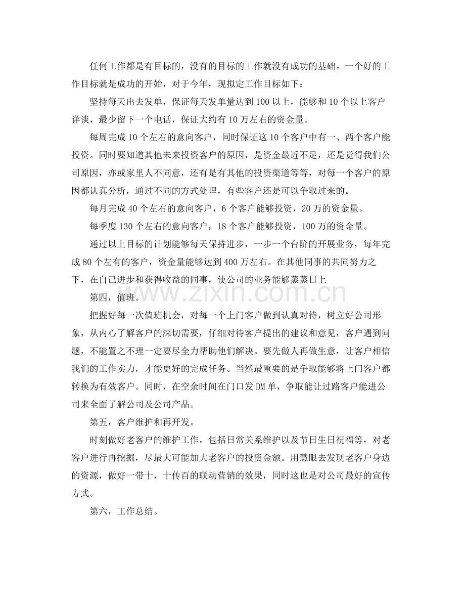理财销售工作总结 .docx_第2页